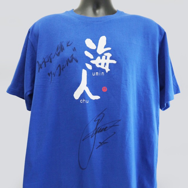 中日ドラゴンズ所属 中田翔選手のサイン入りTシャツ【2024沖縄キャンプ】