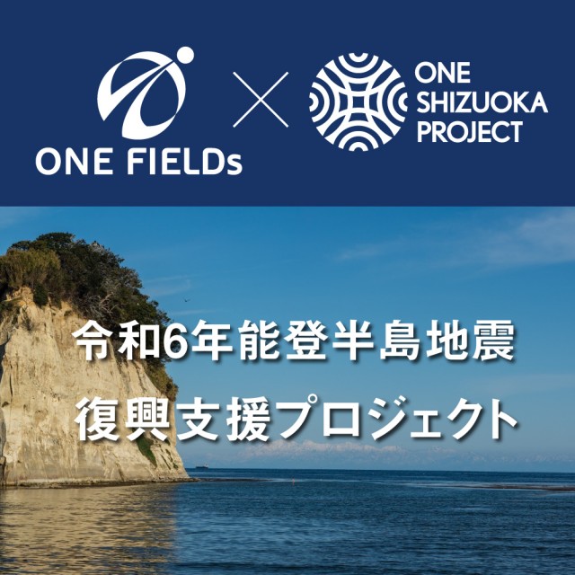 令和6年能登半島地震復興支援プロジェクト